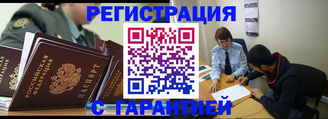 прописка законно в Кстово